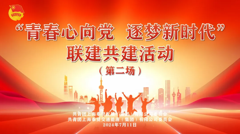 奉发交能团委