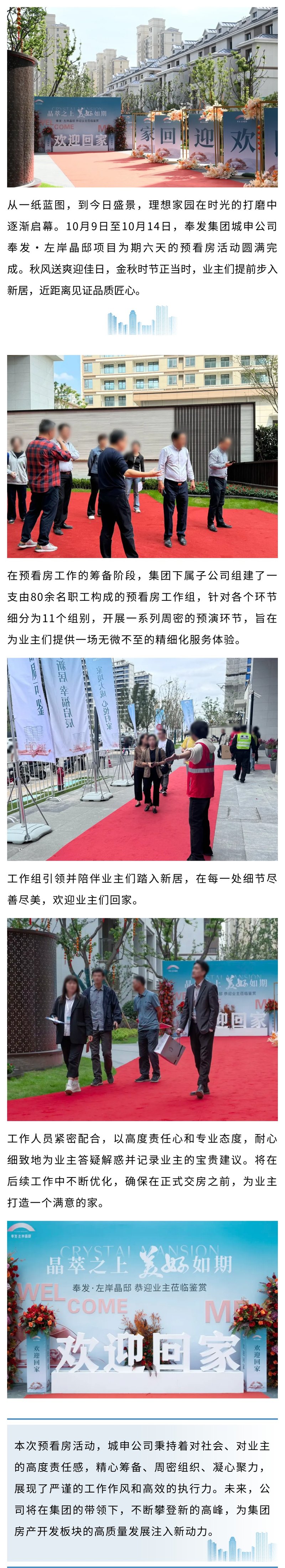 奉发左岸晶邸质量预看房圆满完成