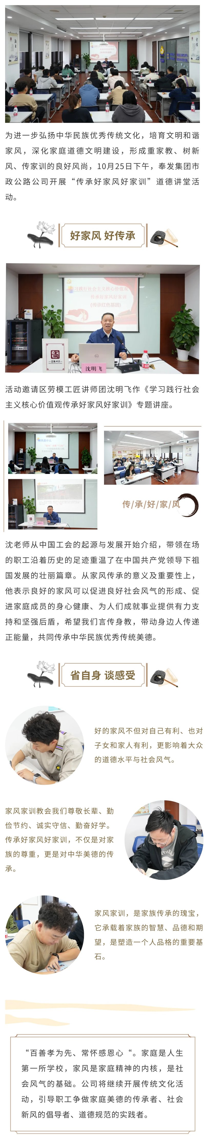市政公路公司开展“传承好家风好家训”道德讲堂活动