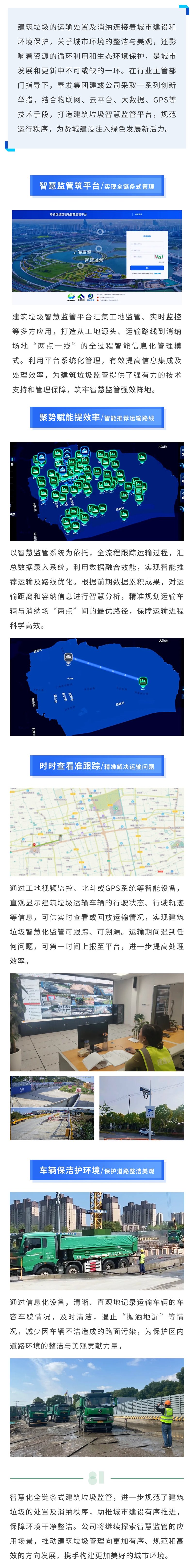智能赋能，建筑垃圾智慧化监管显身手