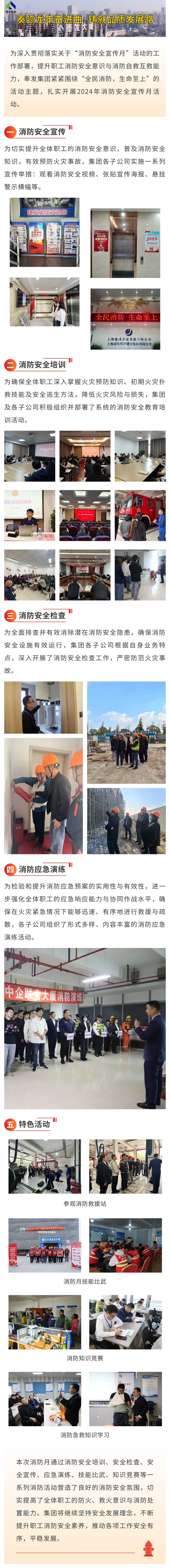 奉发集团消防安全宣传月活动回顾