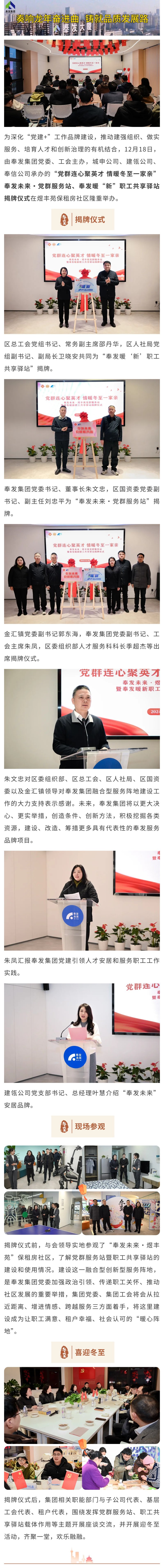 奉发集团这个融合型服务阵地正式投入使用