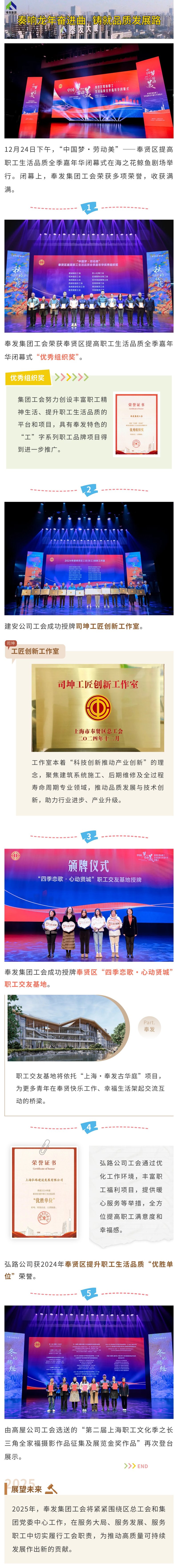 奉发集团工会收获满满