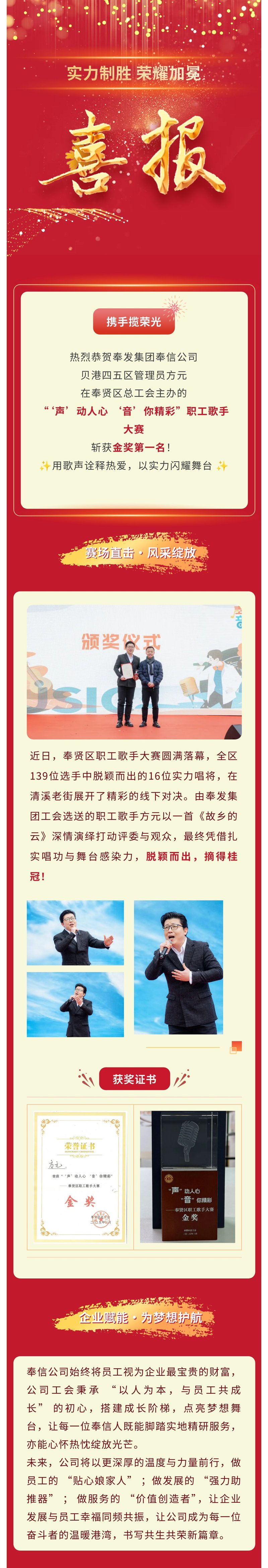 从物业管理员到“金嗓歌王”！他勇夺奉贤区职工歌手大赛金奖！