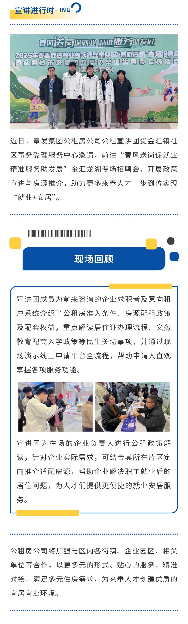 公租宣讲进金汇 安居服务暖人心