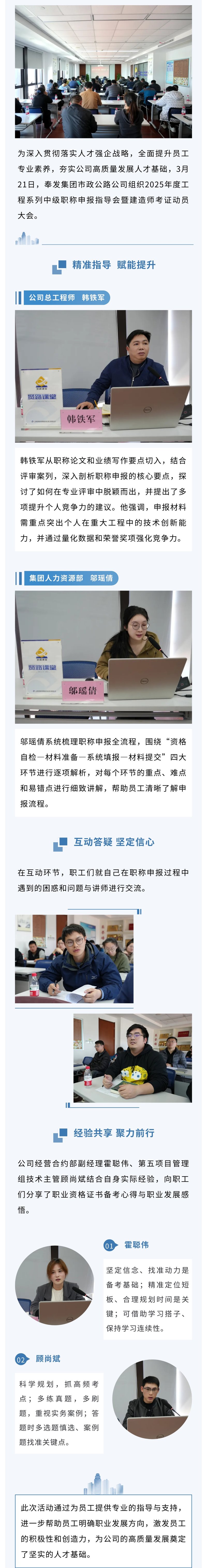 提升专业素养 绘就职业蓝图