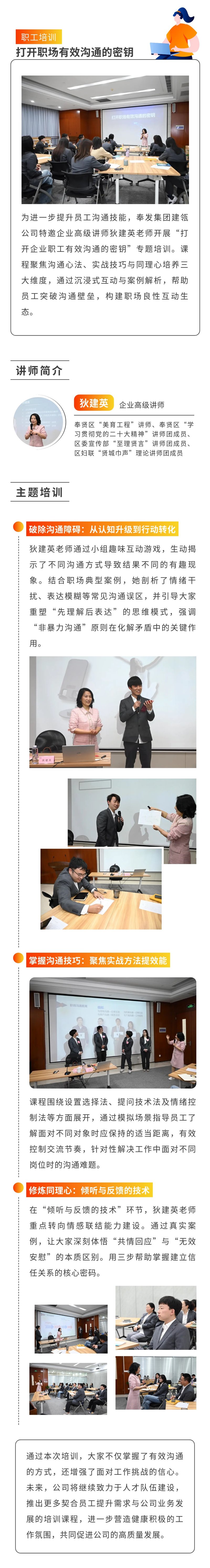建瓴公司职场沟通技巧提升培训顺利举办