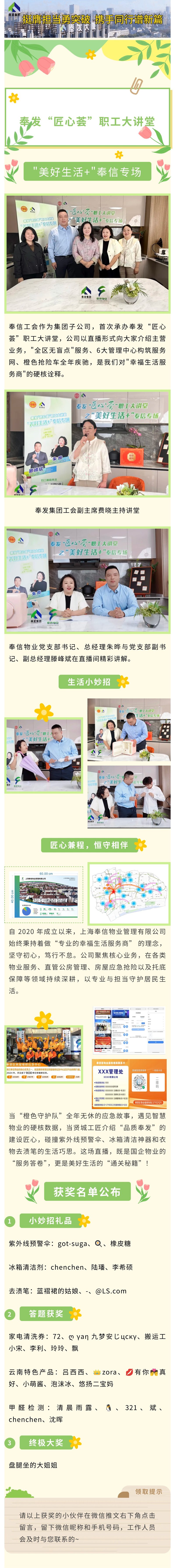 奉发匠心荟职工大讲堂