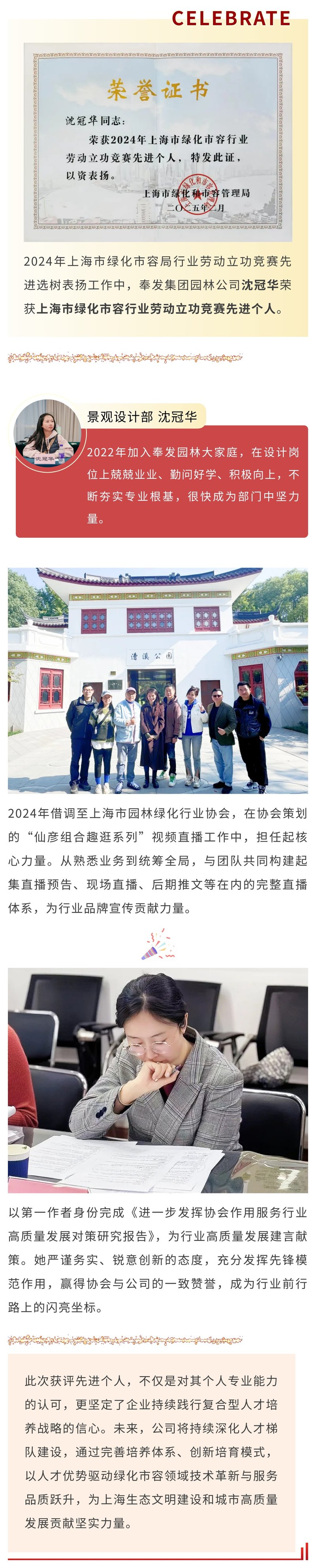 上海市绿化市容行业劳动立功竞赛先进个人