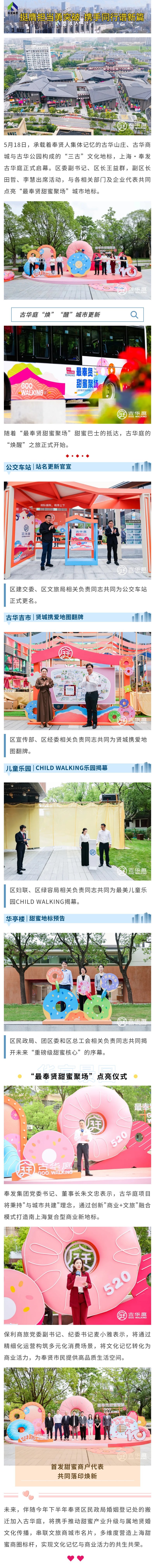 上海·奉发古华庭 | 点亮“最奉贤甜蜜聚场”