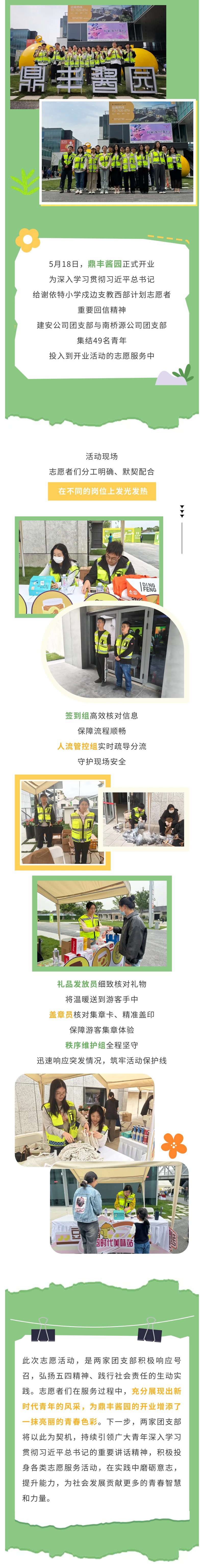 建安公司与南桥源公司团支部联合助力鼎丰酱园开业活动