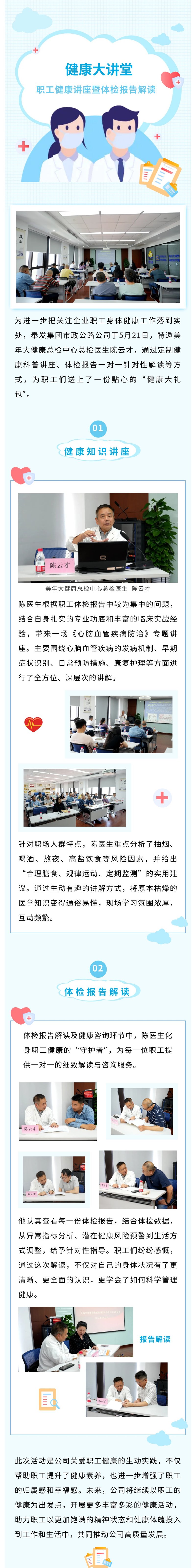 聚焦职工健康