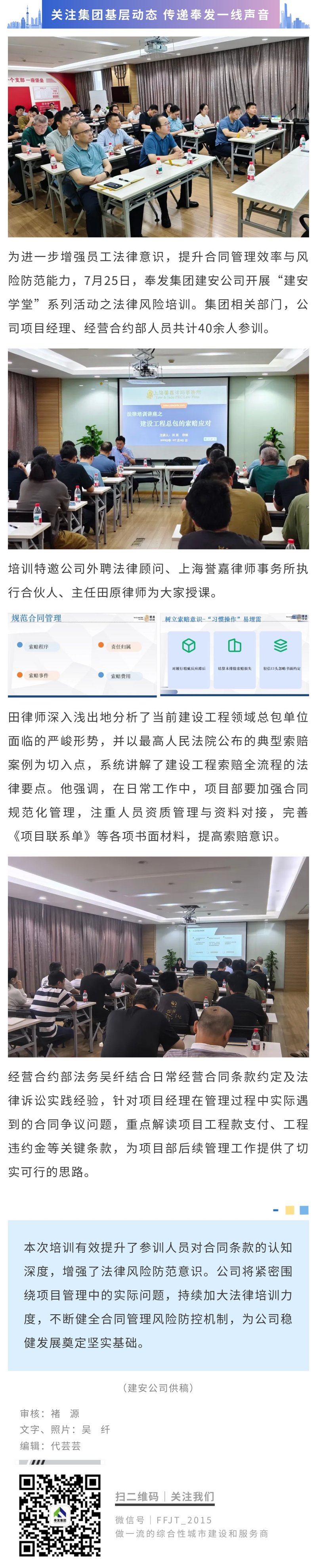 增强法律意识 筑牢风险防线