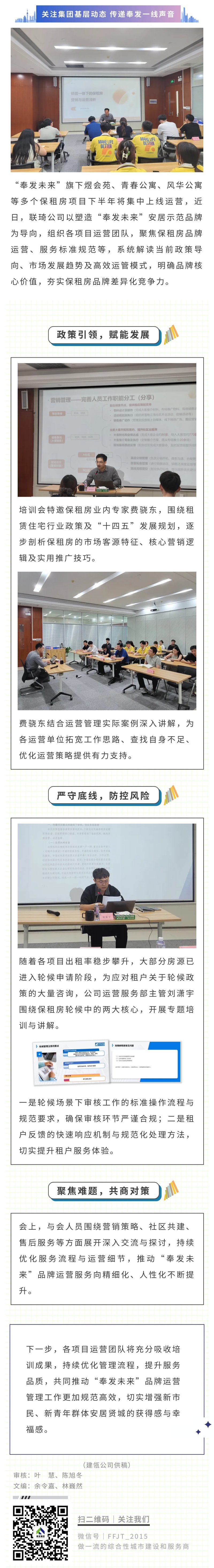 品牌赋能运营，夯实安居示范竞争力