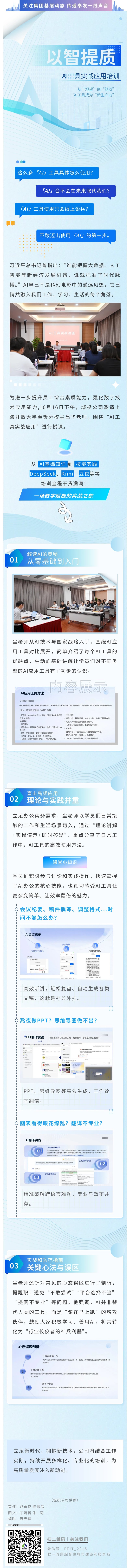 聚焦AI应用实战 赋能职场高效办公