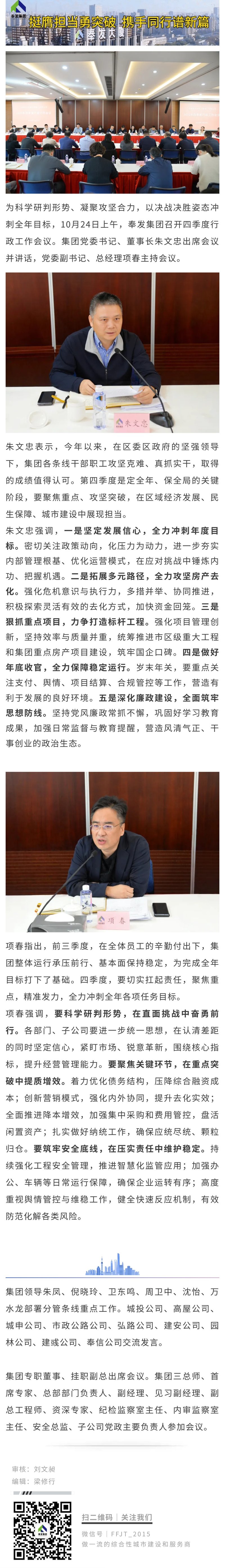 奉发集团召开四季度行政工作会议