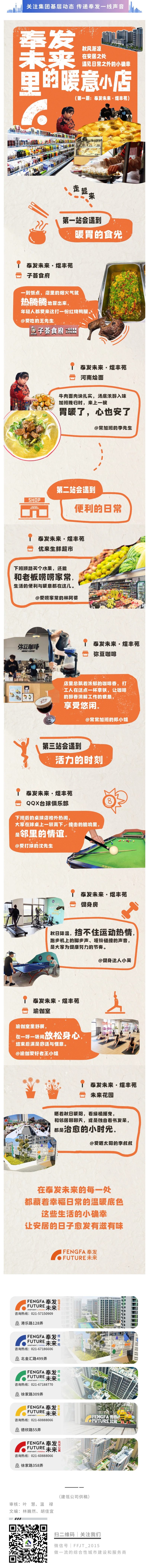 秋风渐凉，一起来看看奉发未来里的暖意小店