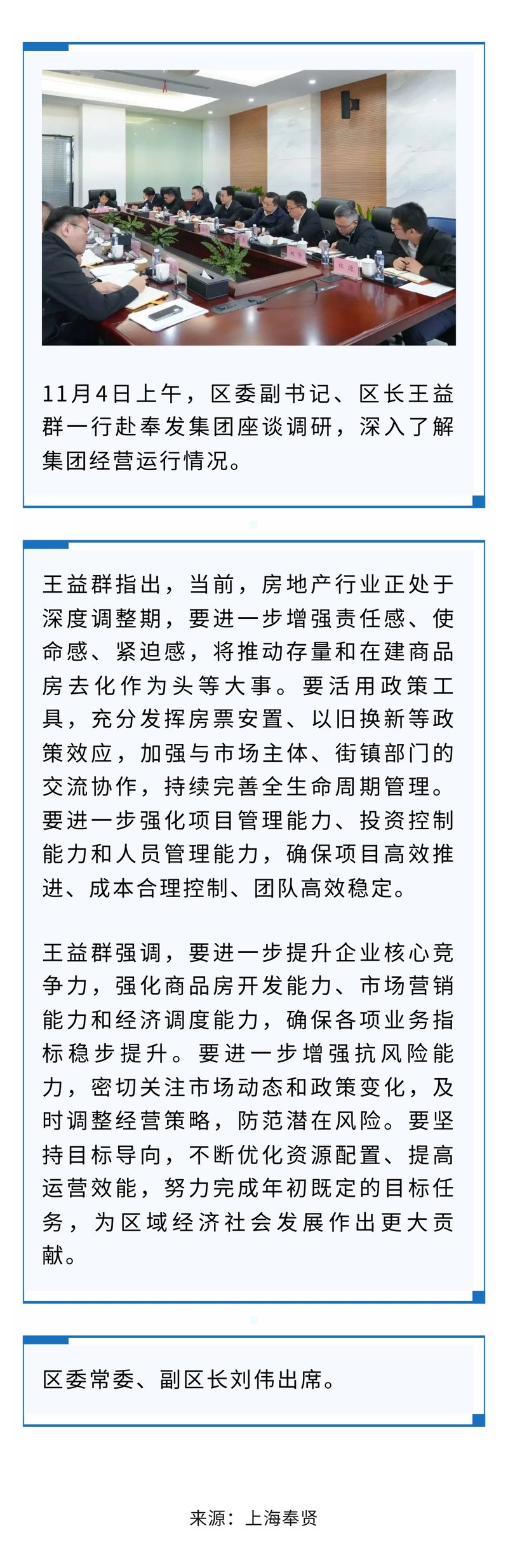 区领导调研奉发集团