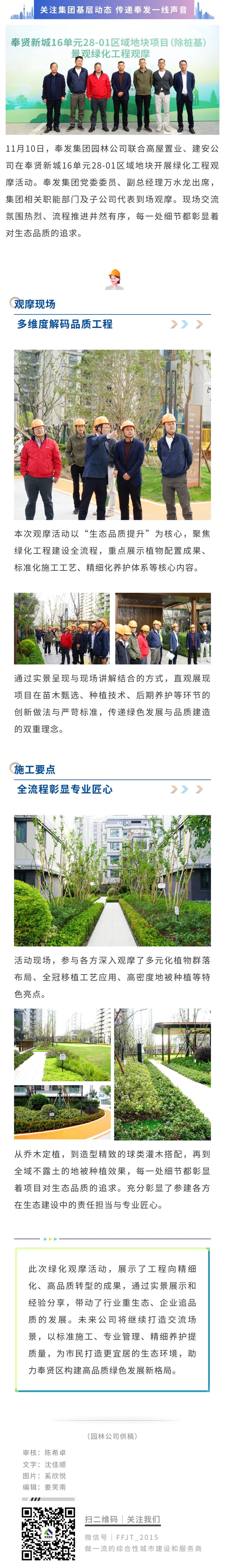 聚力筑优，共鉴品质！奉贤新城16单元绿化工程观摩活动圆满落幕
