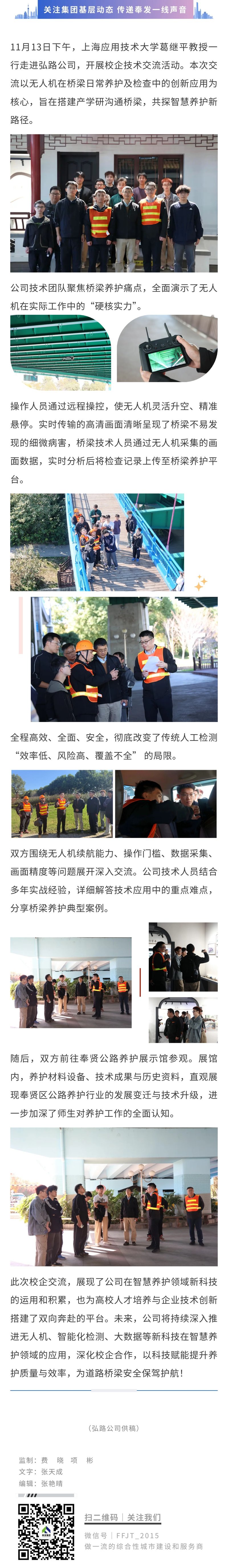 校企携手探技术 实践赋能助成长