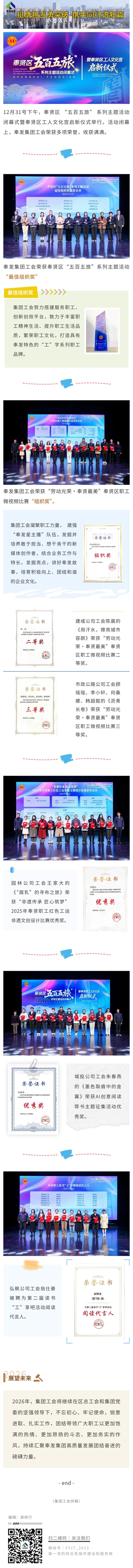 这场活动闭幕式上，奉发集团工会收获满满！