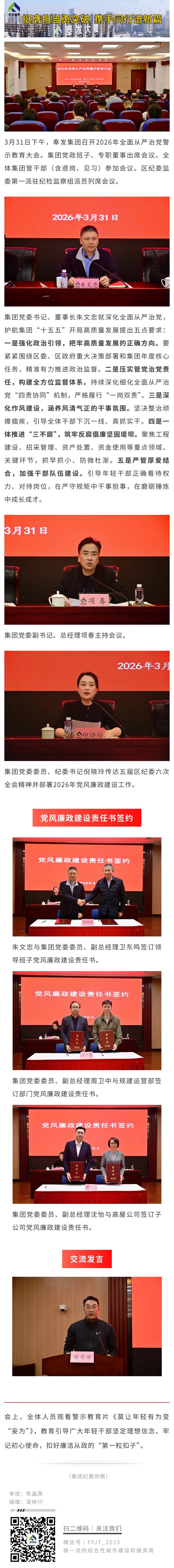 奉发集团召开2026年全面从严治党警示教育大会
