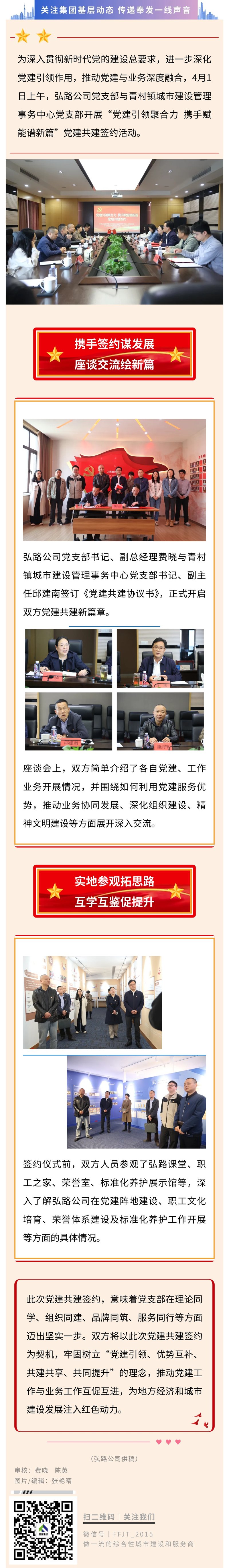 党建引领聚合力  携手赋能谱新篇