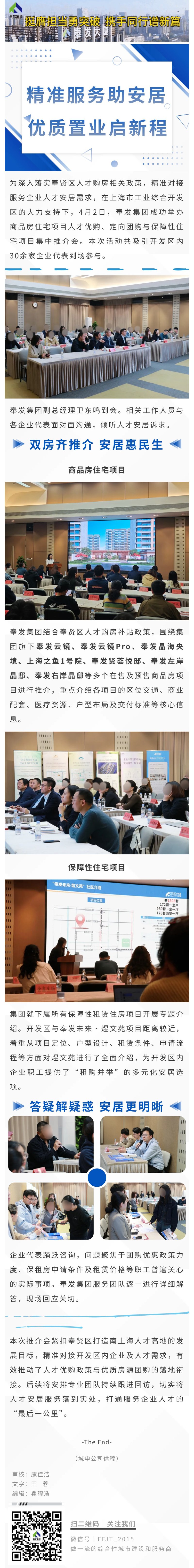 奉发集团举办商品房住宅项目与保障性住宅项目集中推介会
