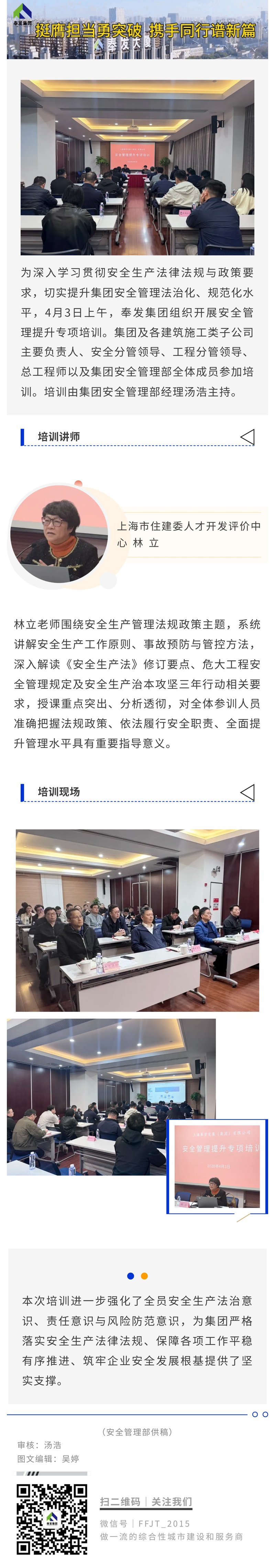 强化法规政策落地 夯实安全生产根基丨奉发集团开展安全管理提升专项培训