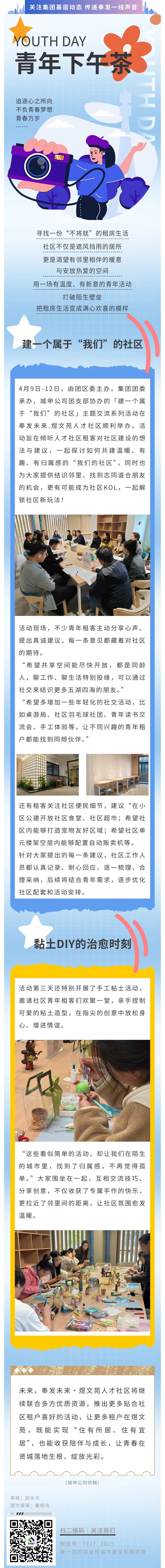 青年下午茶|打造属于“我们的”煜文苑人才社区