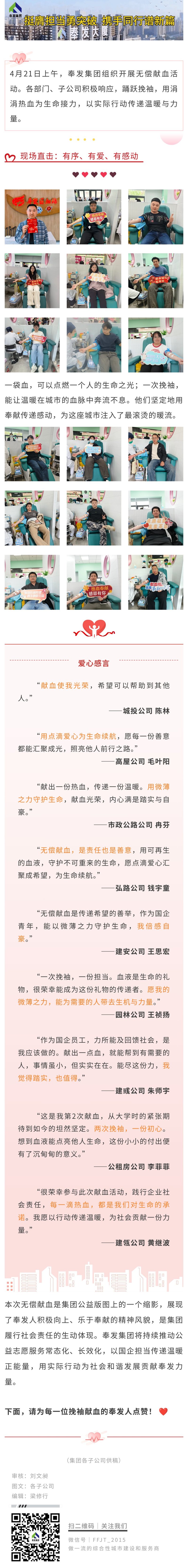 热血汇聚爱心，奉献彰显担当——奉发集团组织开展无偿献血活动