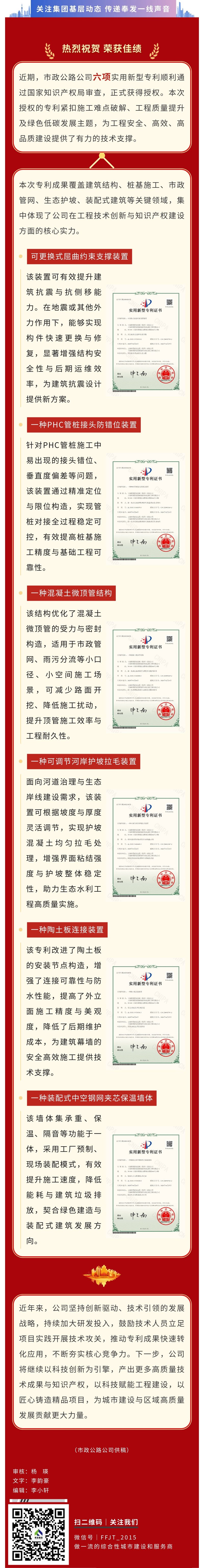 创新赋能 匠心筑城——市政公路公司6项实用新型专利获正式授权
