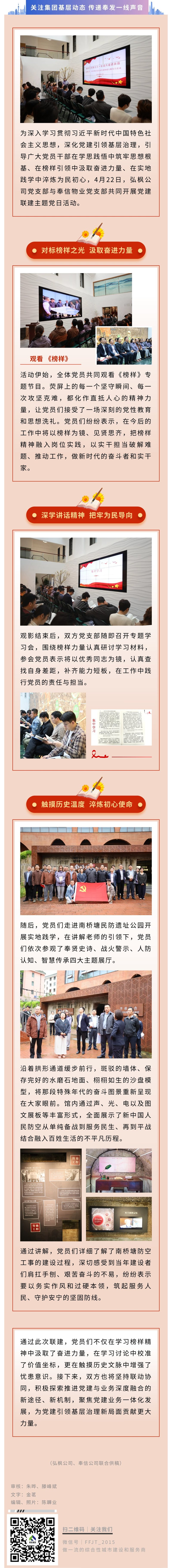 榜样引领聚合力 联建共建谱新篇 | 弘枫公司党支部与奉信物业党支部开展党建联建活动