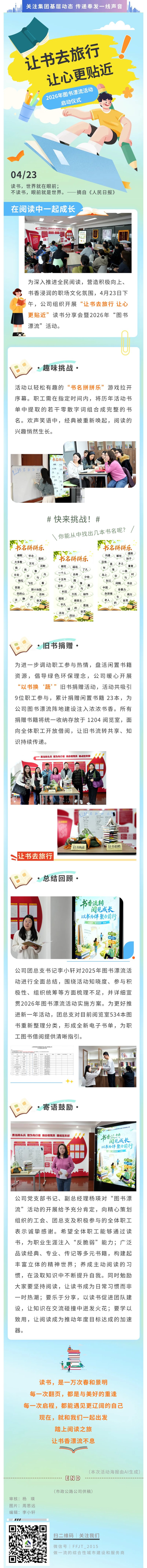 让书去旅行 让心更贴近 | 青年节系列活动