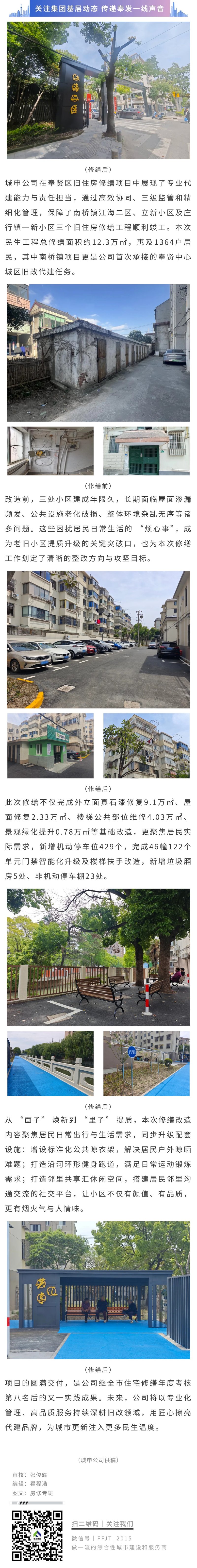 以匠心赋能奉贤旧改 用专业兑现民生承诺