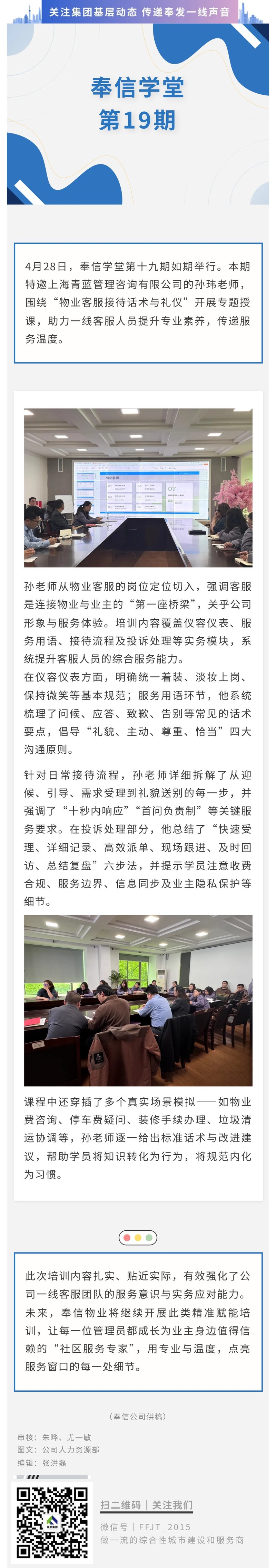 奉信学堂第十九期——客服礼仪与实务，打造有温度的服务窗口