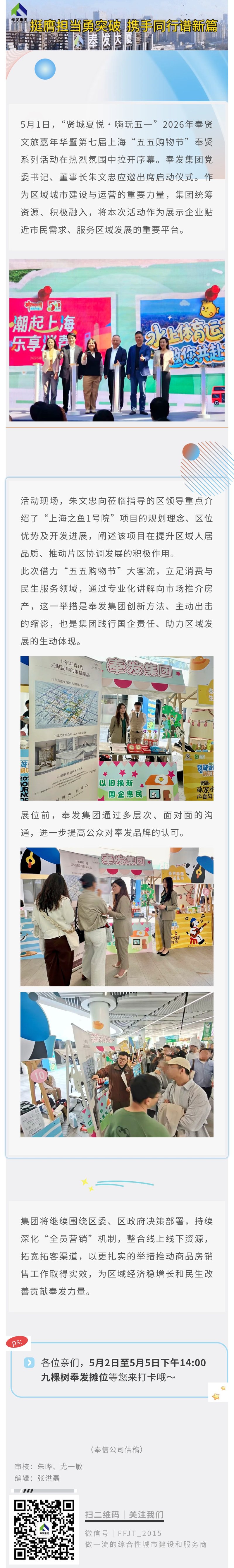 “贤城夏悦”嘉年华上的奉发身影→
