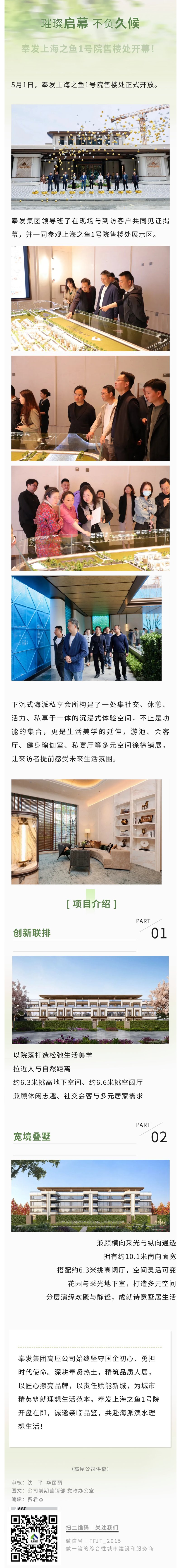 璀璨启幕 不负久候丨奉发上海之鱼1号院售楼处开幕！
