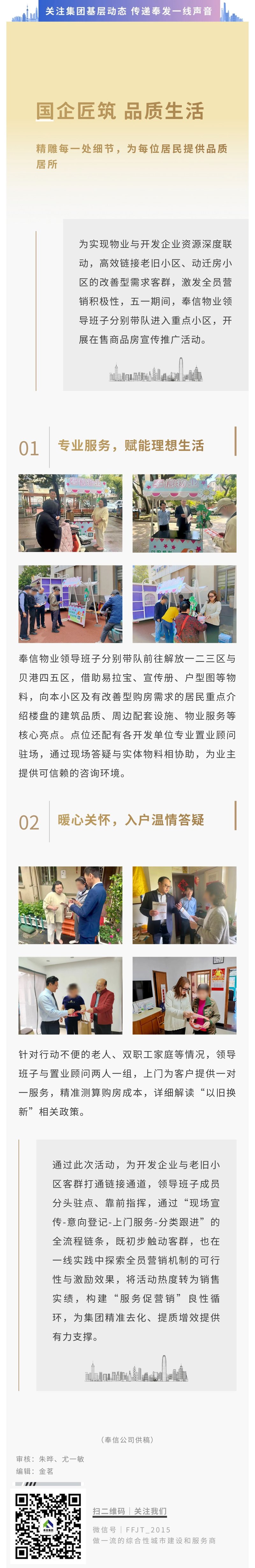 国企匠筑 品质生活 | 奉信物业领导班子带队进小区开展专项营销活动