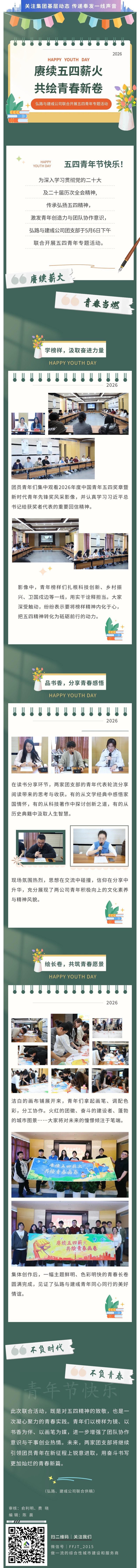赓续五四薪火 共绘青春新卷｜青年节系列活动