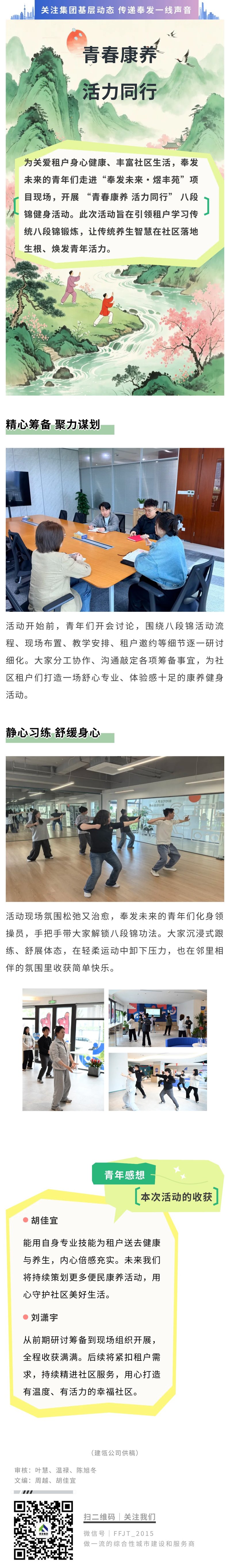 青春康养，活力同行｜青年节系列活动