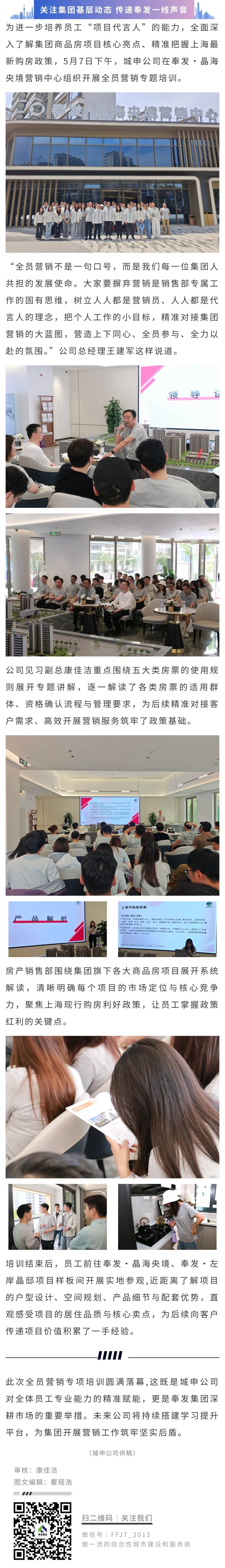 以学促干 聚力攻坚｜城申公司开展全员营销专项培训！