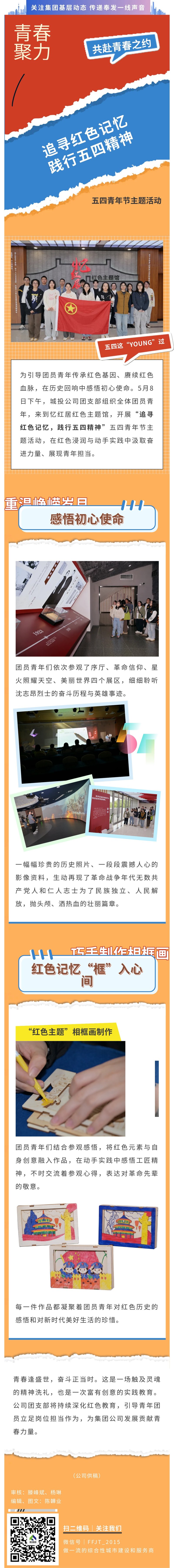 追寻红色记忆  践行五四精神 | 青年节系列活动