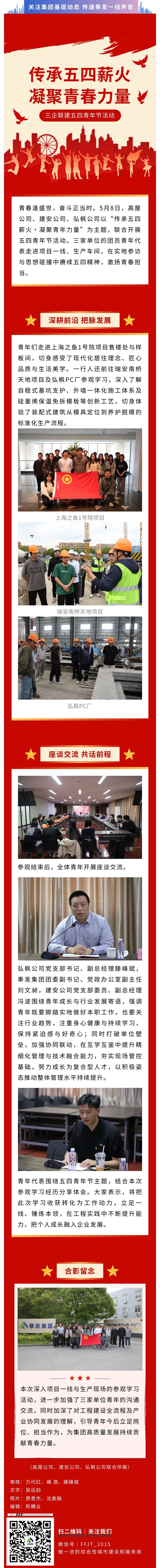传承五四薪火 凝聚青年力量 | 青年节系列活动