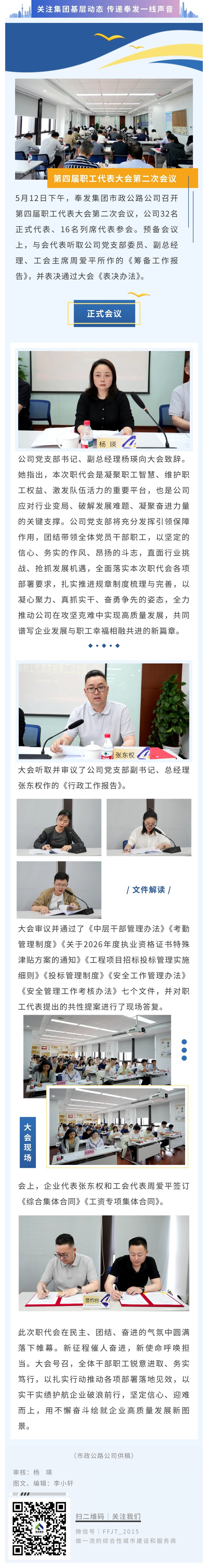 职代会｜民主管理促提升 携手奋进启新程