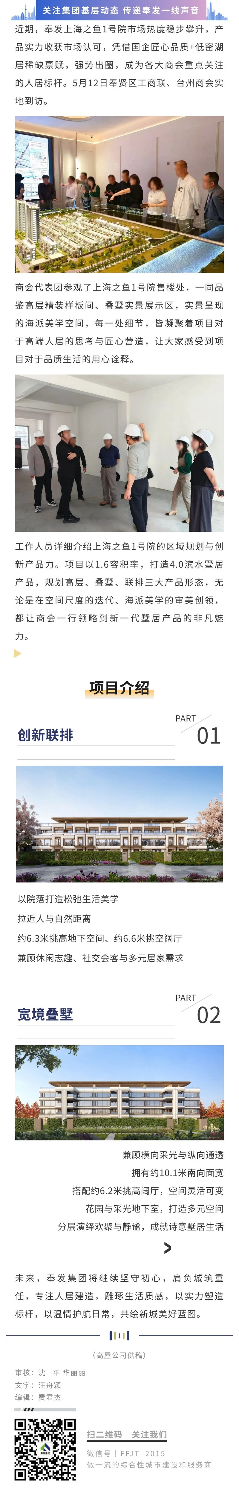 商会实地到访 品鉴上海之鱼1号院城芯院境