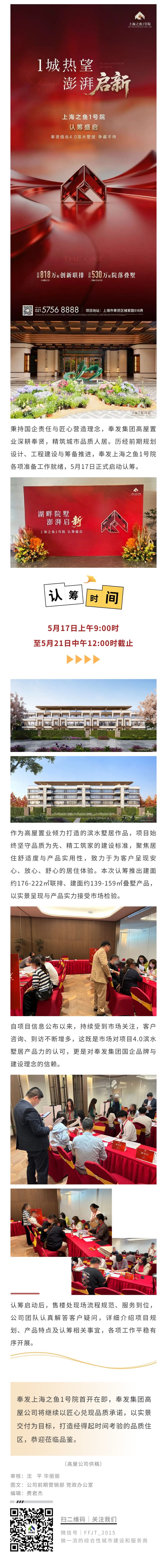 奉发上海之鱼1号院 今日正式开启认筹