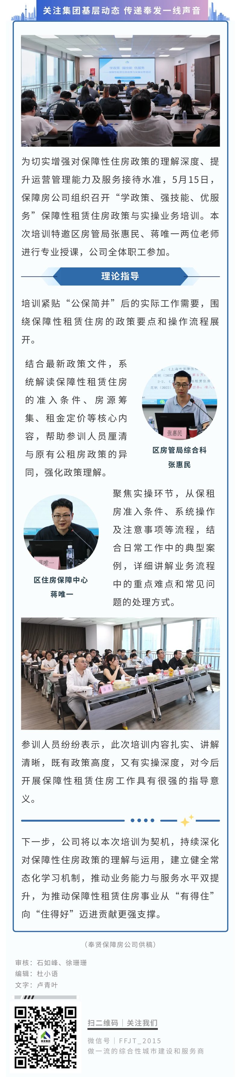学政策、强技能、优服务——保障性租赁住房政策与实操业务培训