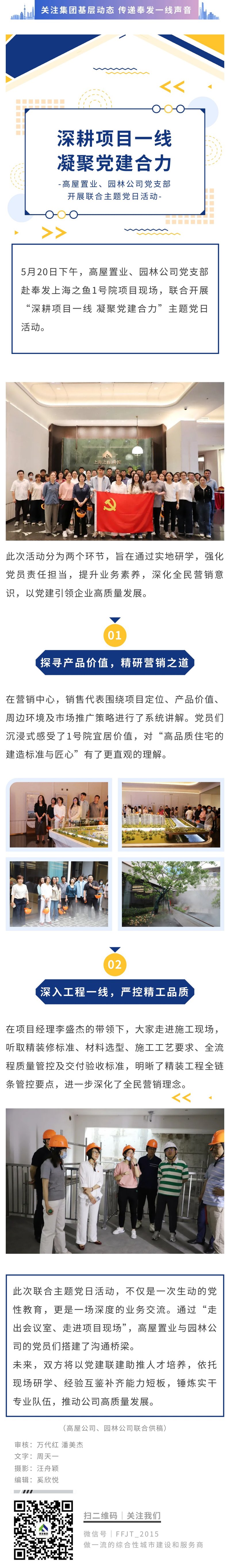 深耕项目一线 凝聚党建合力  高屋置业、园林公司党支部开展联合主题党日活动