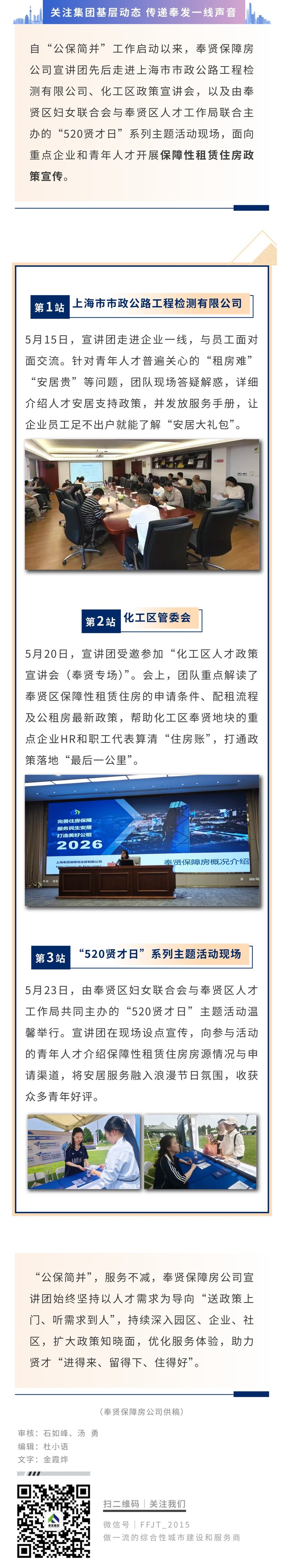 面对面讲政策 心贴心送安居——宣讲团走进园区、企业、人才活动现场